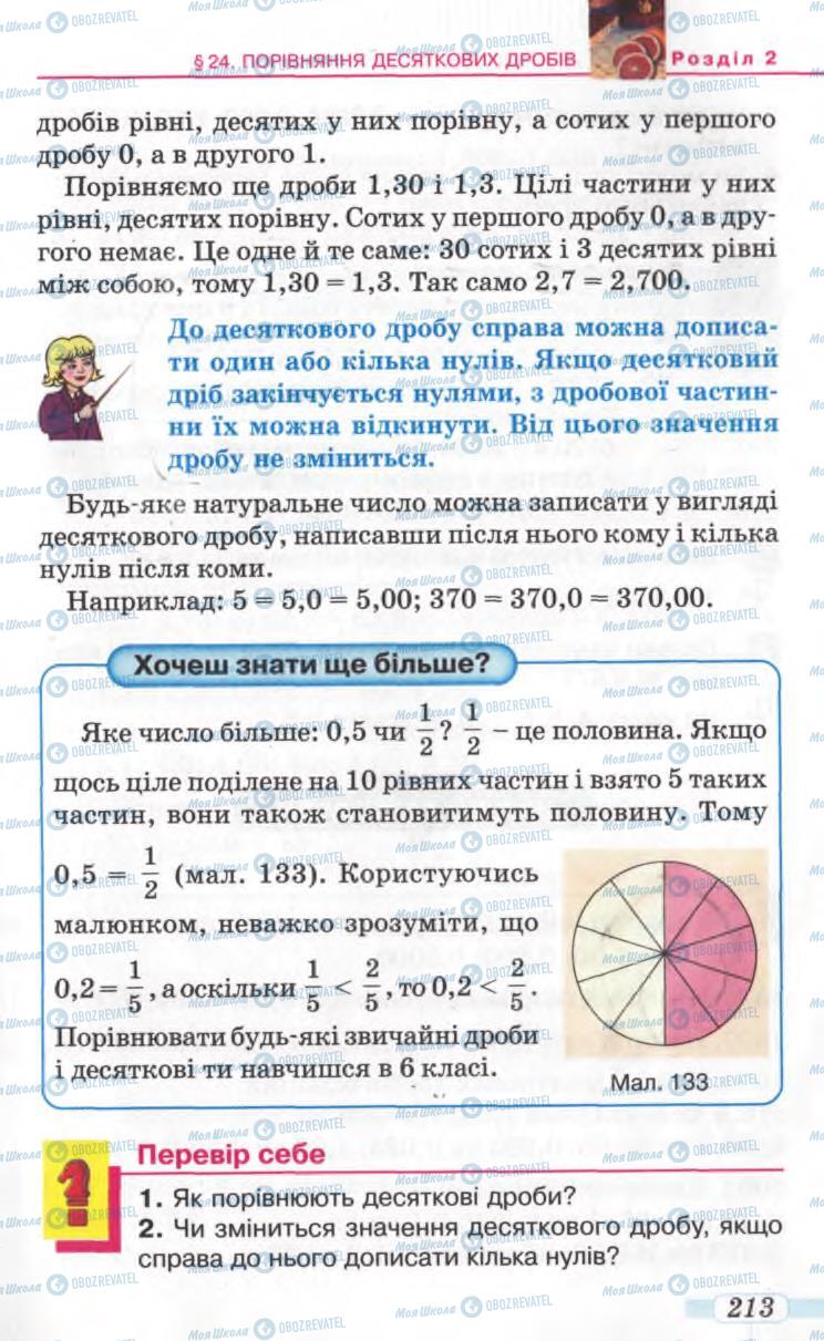 Підручники Математика 5 клас сторінка 213