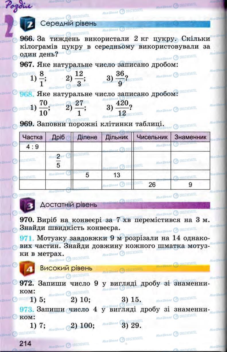Учебники Математика 5 класс страница 214