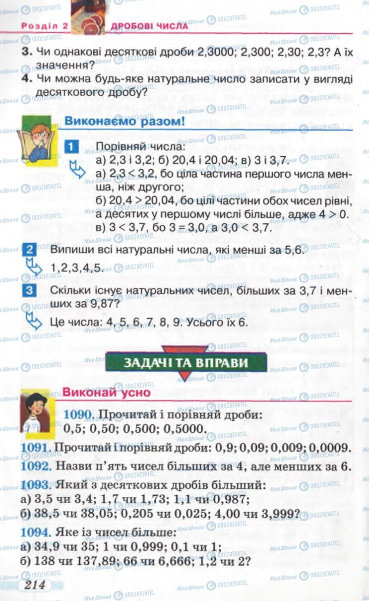 Учебники Математика 5 класс страница 214