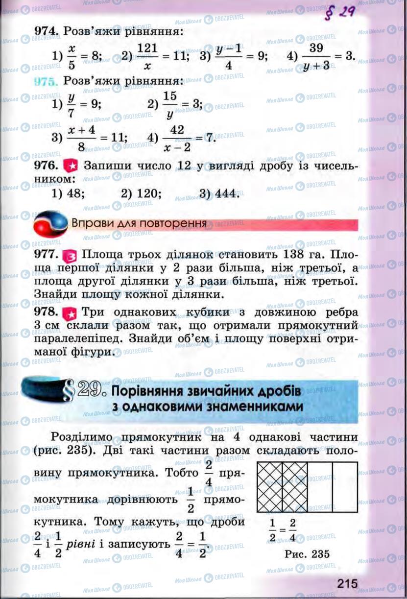 Підручники Математика 5 клас сторінка 215