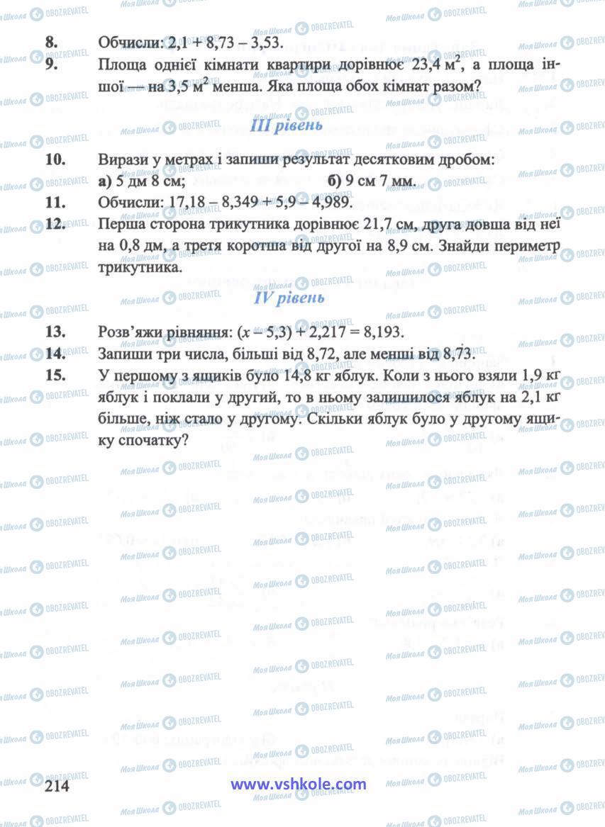 Підручники Математика 5 клас сторінка 214