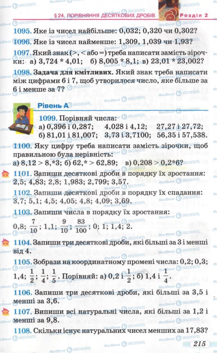 Підручники Математика 5 клас сторінка 215