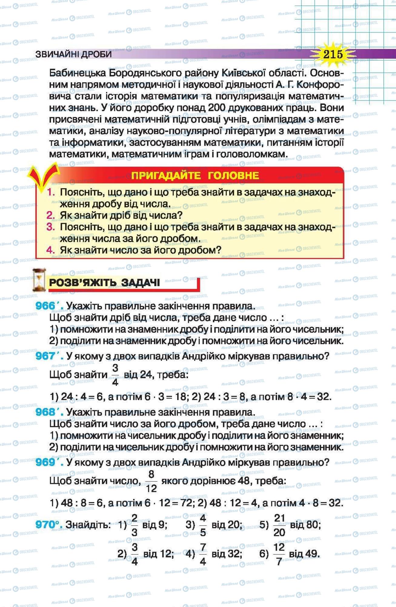 Підручники Математика 5 клас сторінка 215