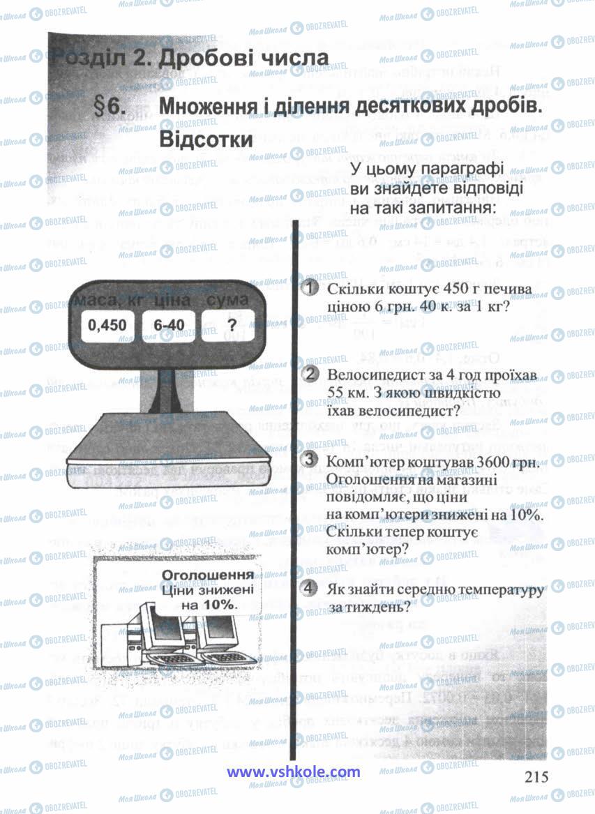 Підручники Математика 5 клас сторінка 215