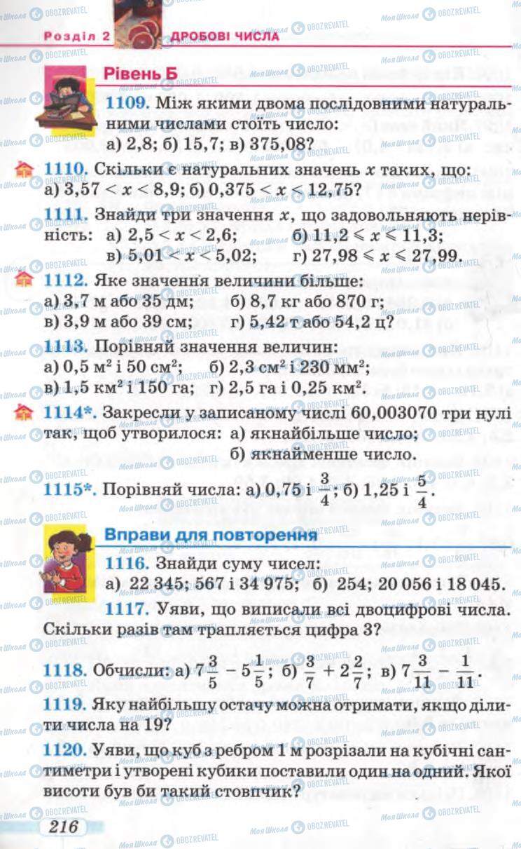 Підручники Математика 5 клас сторінка 216