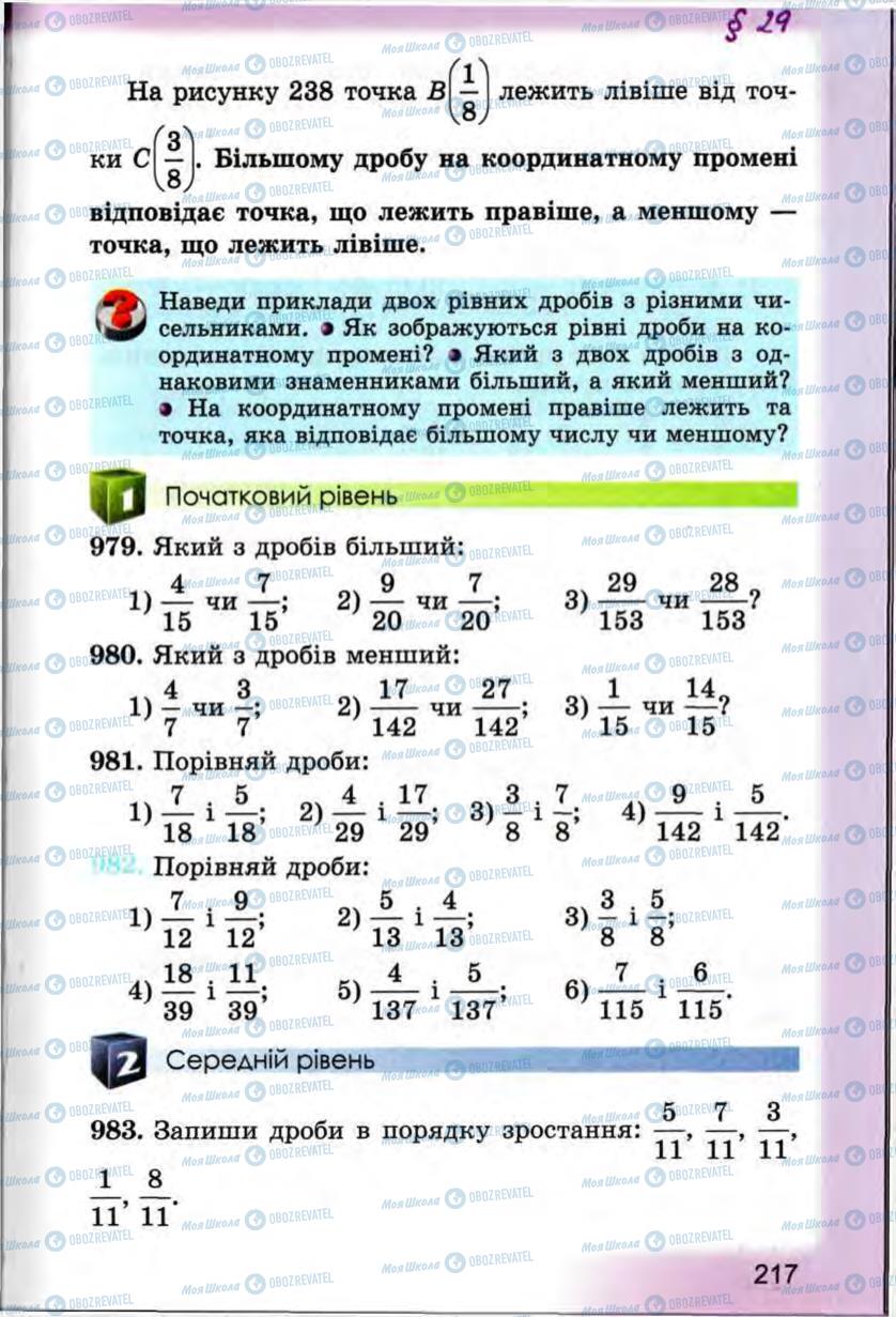 Підручники Математика 5 клас сторінка 217