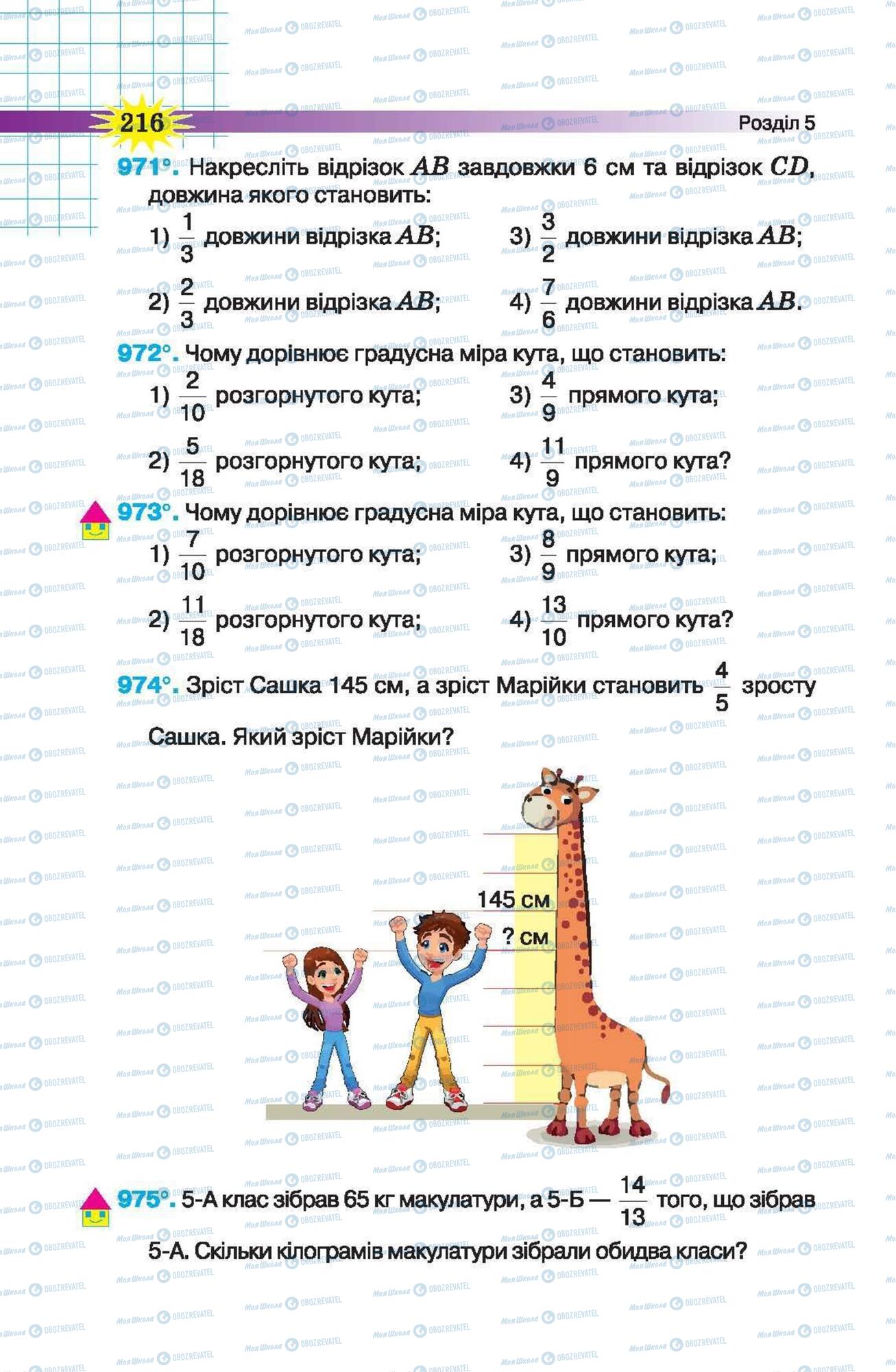 Підручники Математика 5 клас сторінка 216