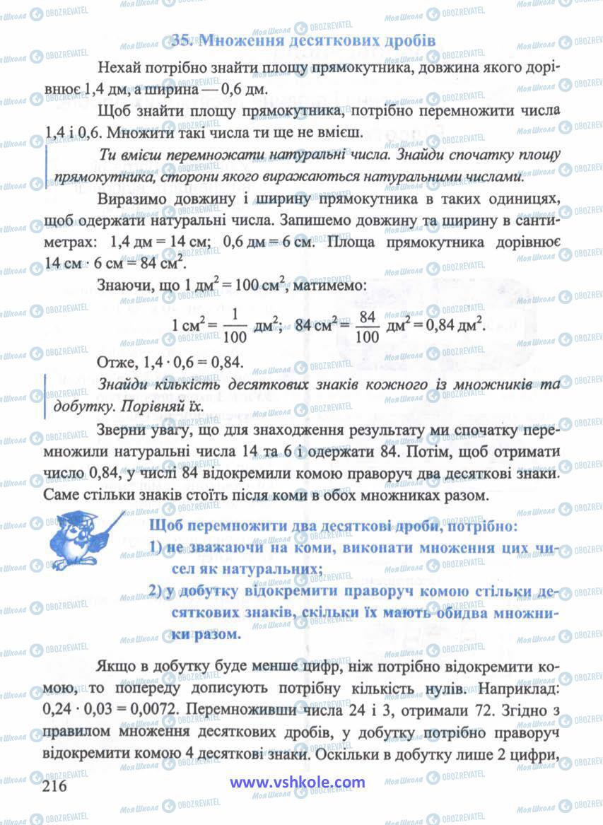Учебники Математика 5 класс страница 216