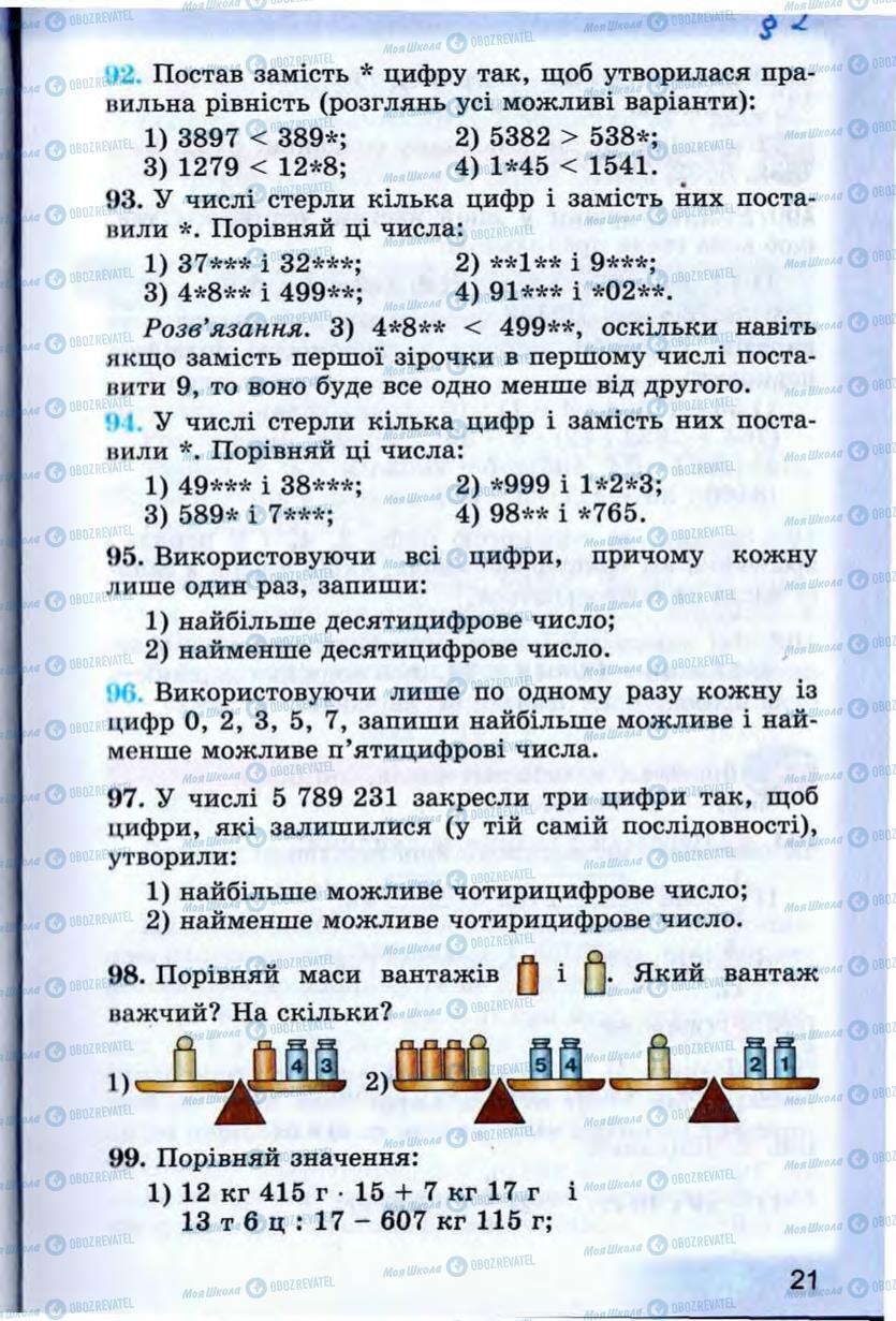 Підручники Математика 5 клас сторінка 21
