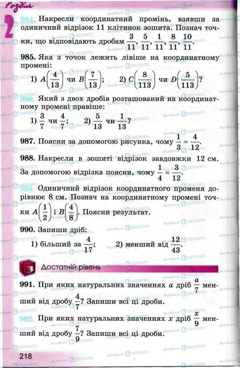 Підручники Математика 5 клас сторінка 218