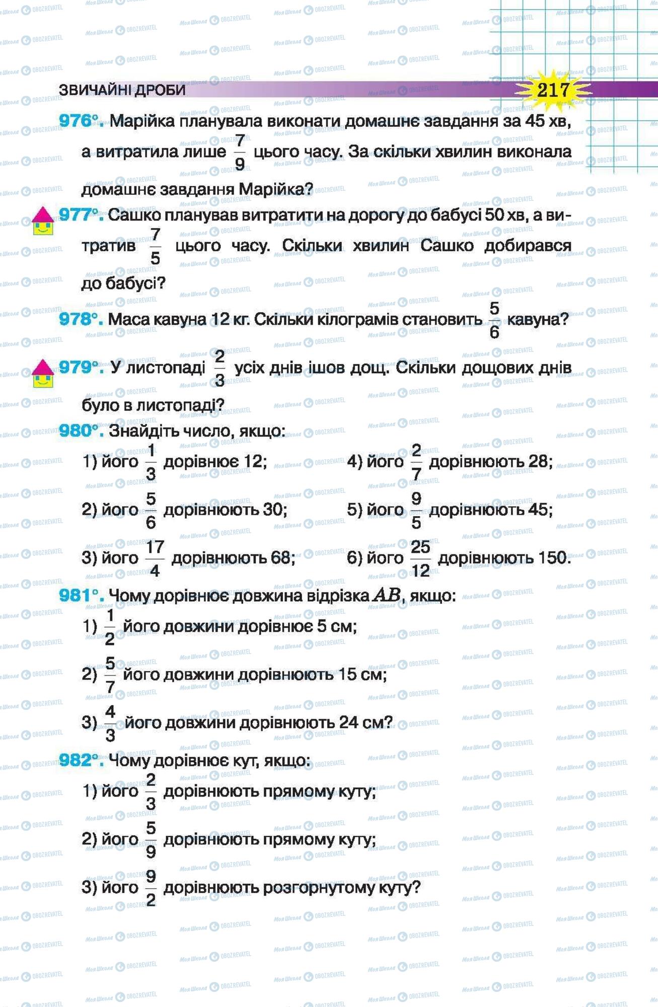 Учебники Математика 5 класс страница 217