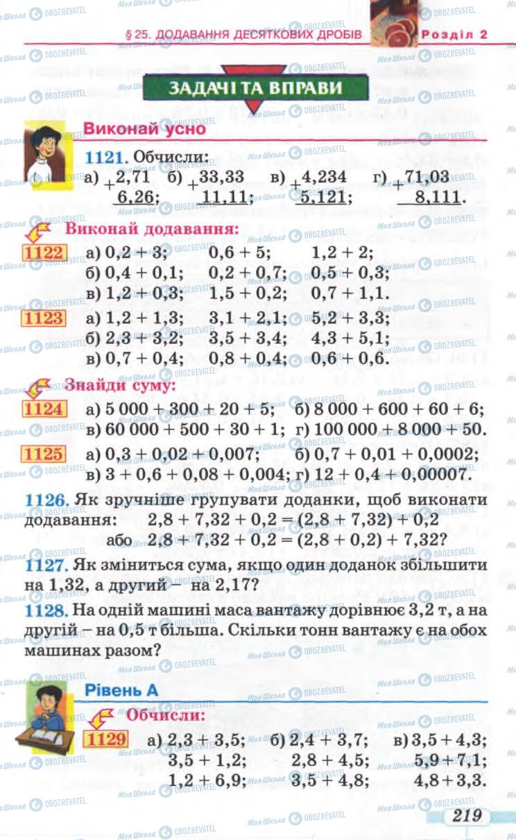 Підручники Математика 5 клас сторінка 219