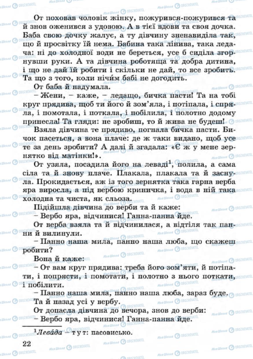 Підручники Українська література 4 клас сторінка 22