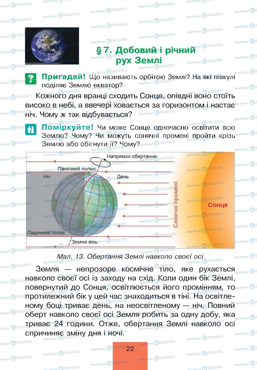 Підручники Природознавство 4 клас сторінка 22