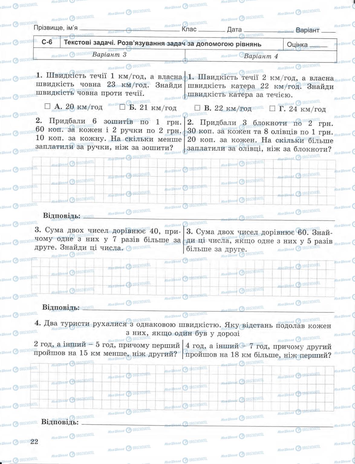 Учебники Математика 5 класс страница 22