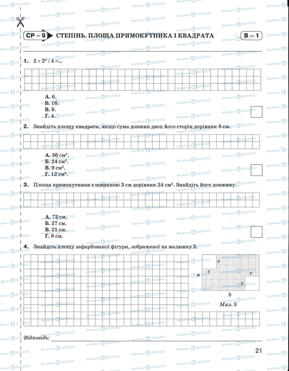 Підручники Математика 5 клас сторінка 22