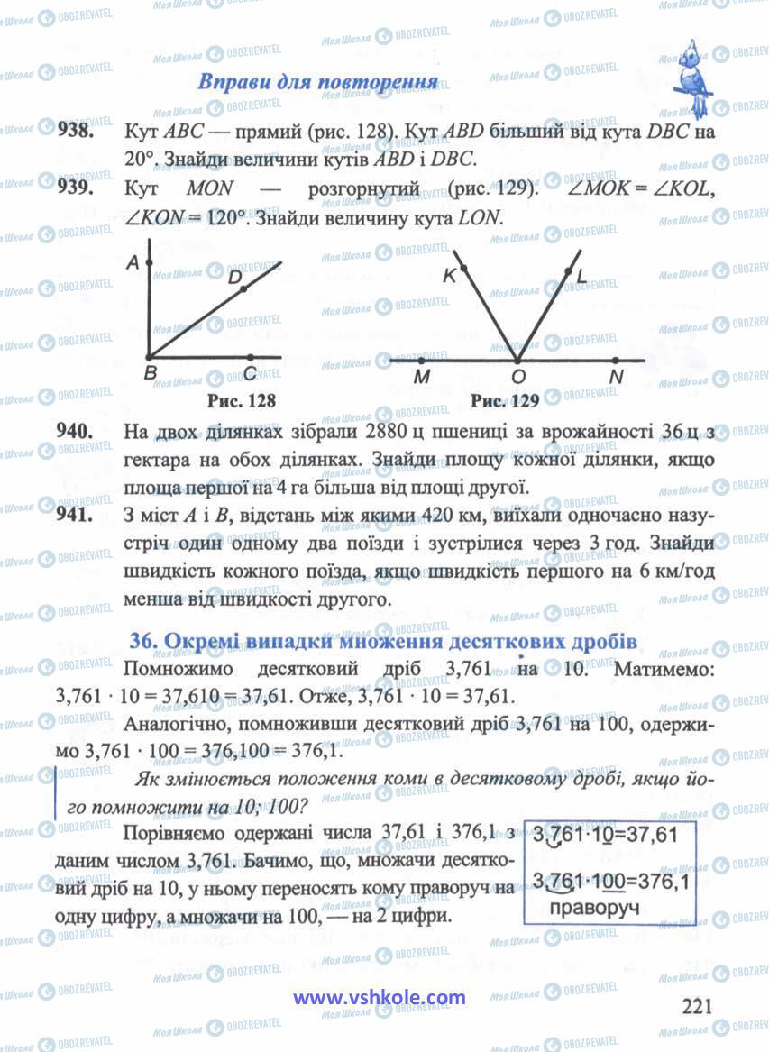 Підручники Математика 5 клас сторінка 221