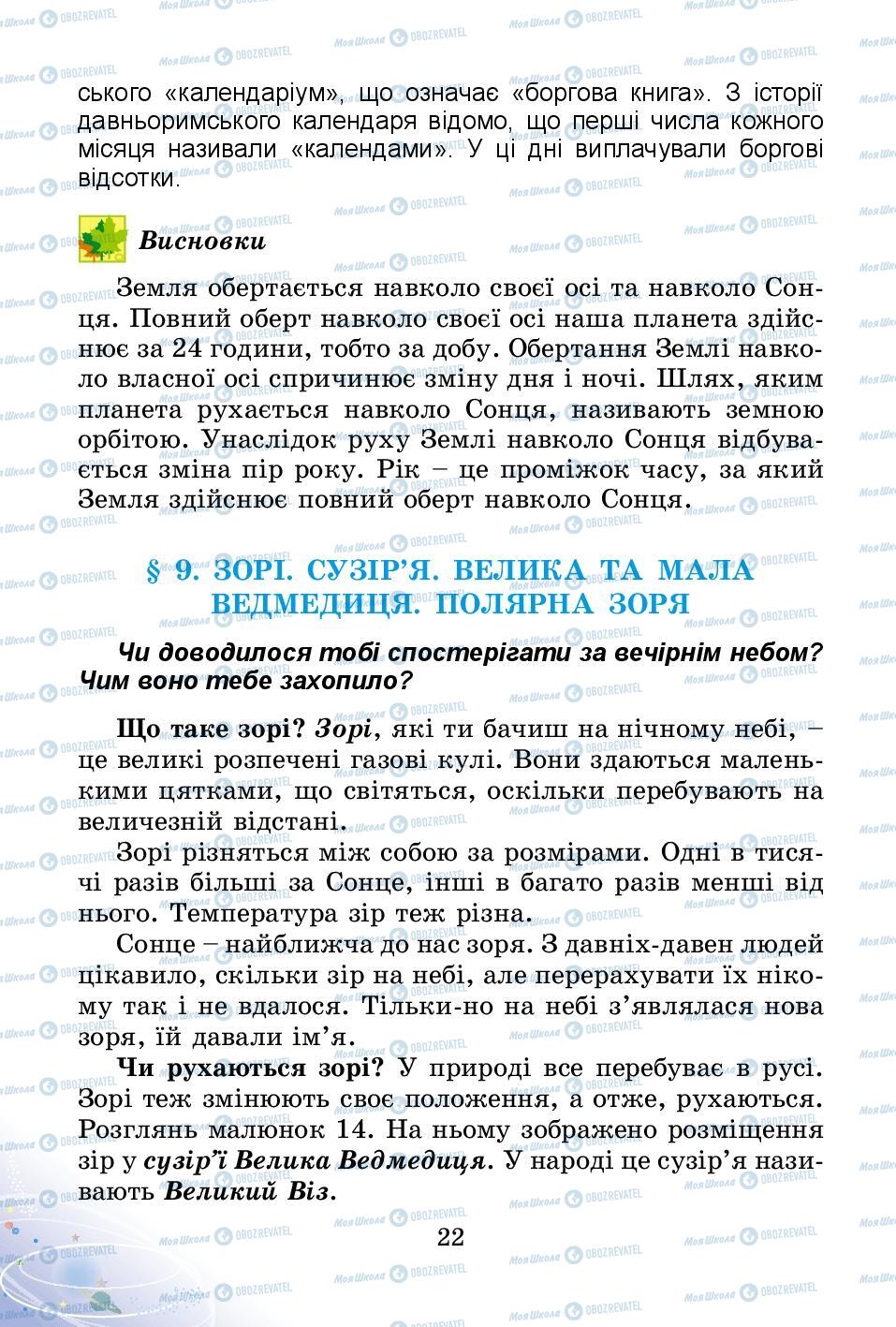 Підручники Природознавство 4 клас сторінка 22