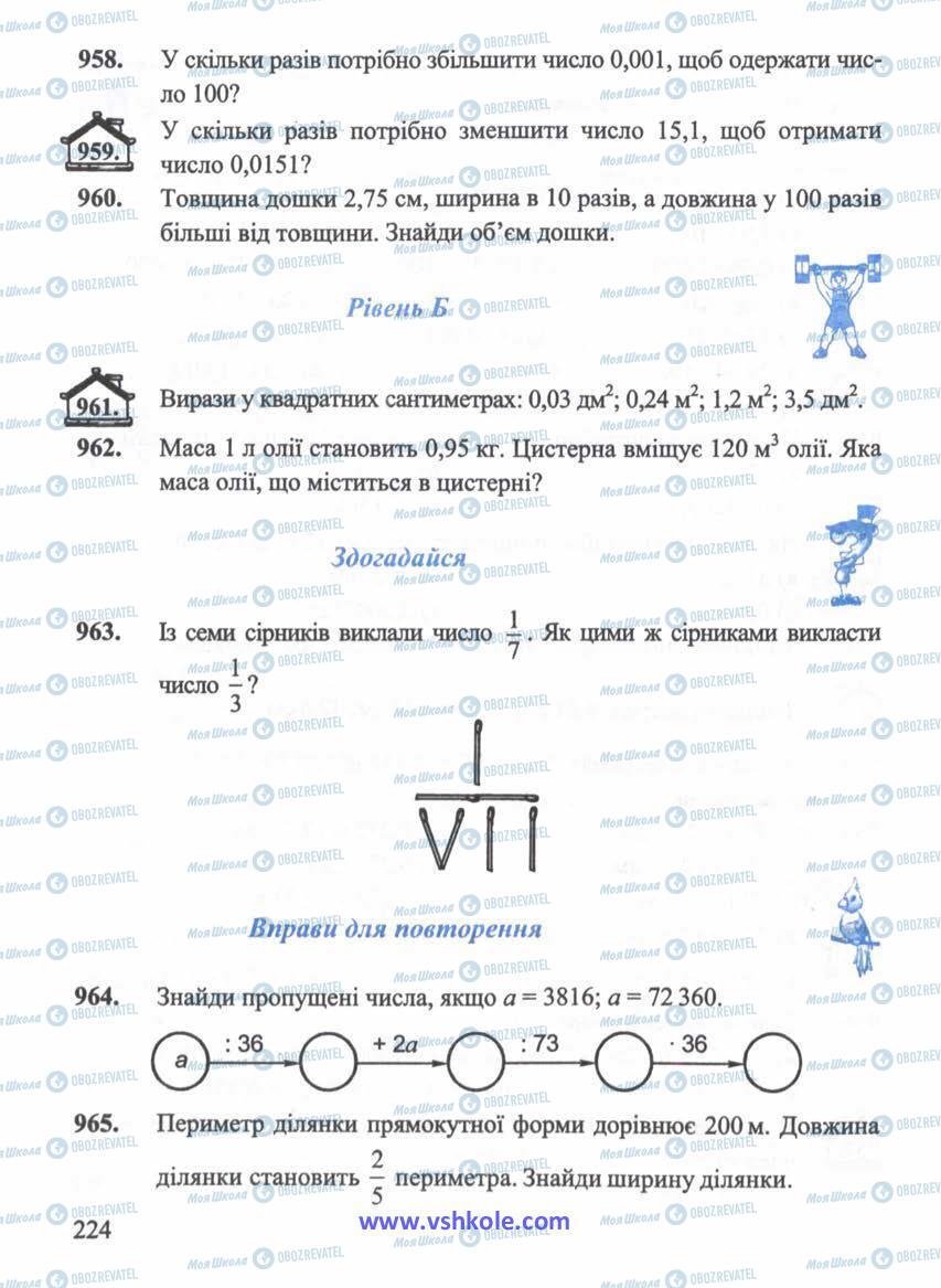 Учебники Математика 5 класс страница 224