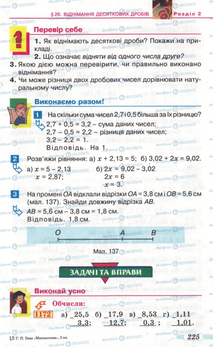 Підручники Математика 5 клас сторінка 225