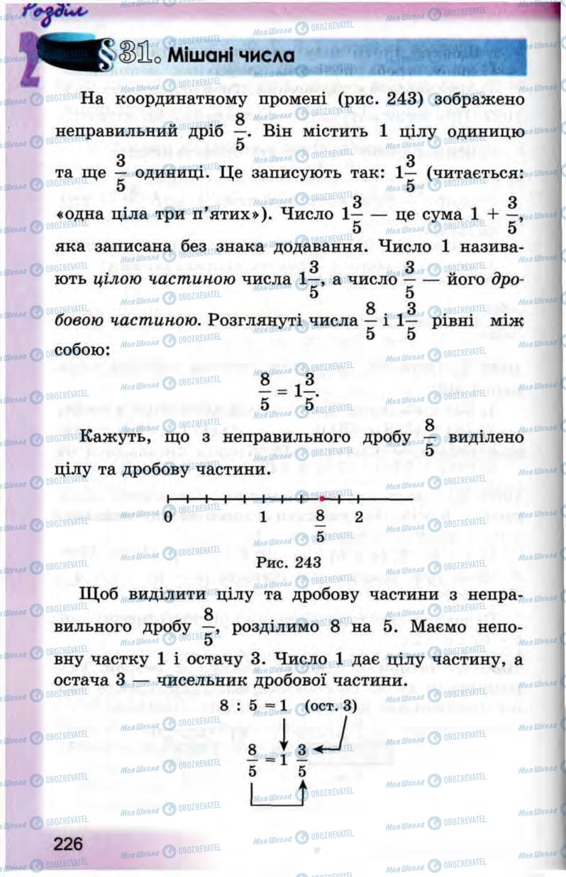 Учебники Математика 5 класс страница 226