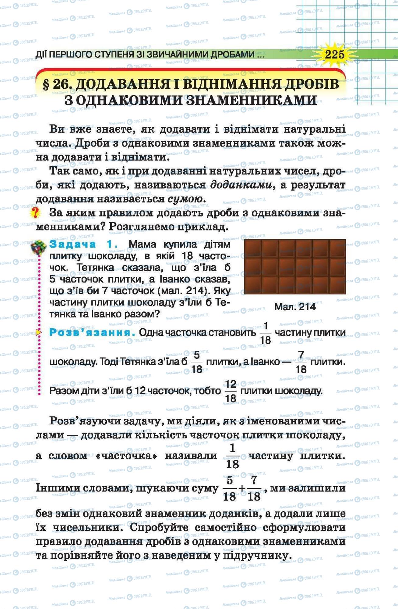 Підручники Математика 5 клас сторінка 225