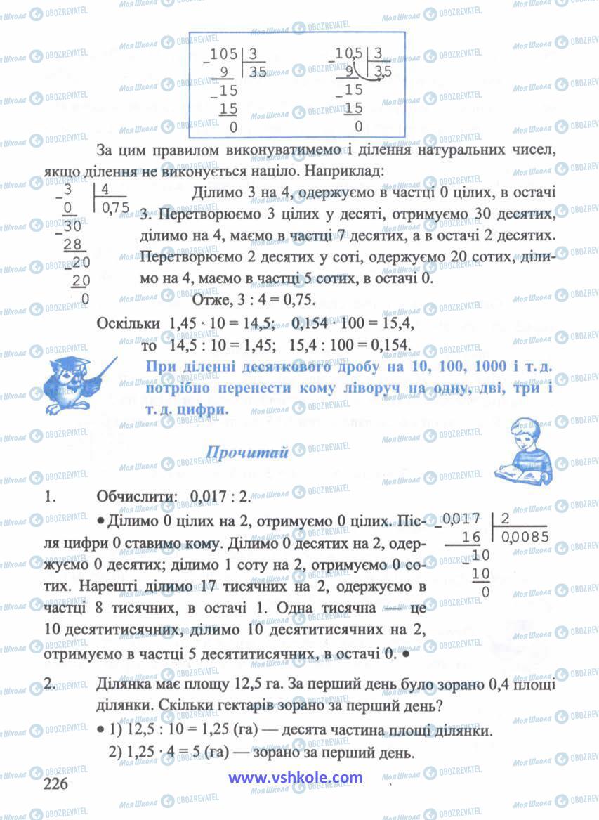 Учебники Математика 5 класс страница 226