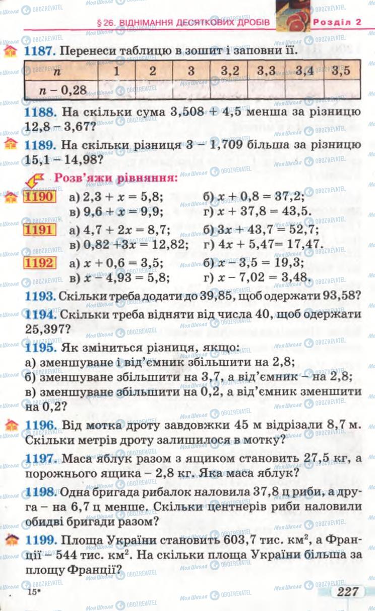 Підручники Математика 5 клас сторінка 227