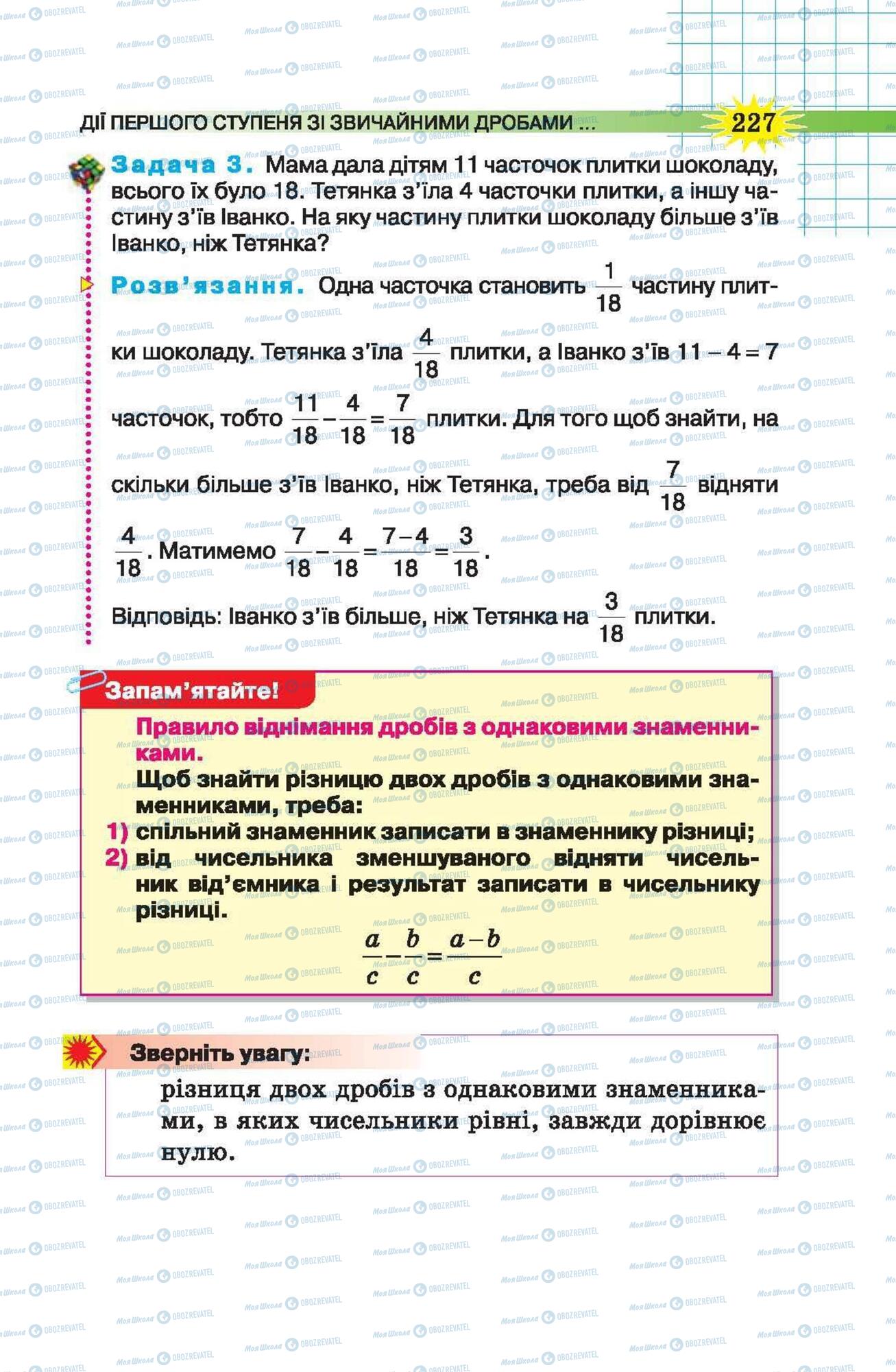 Підручники Математика 5 клас сторінка 227