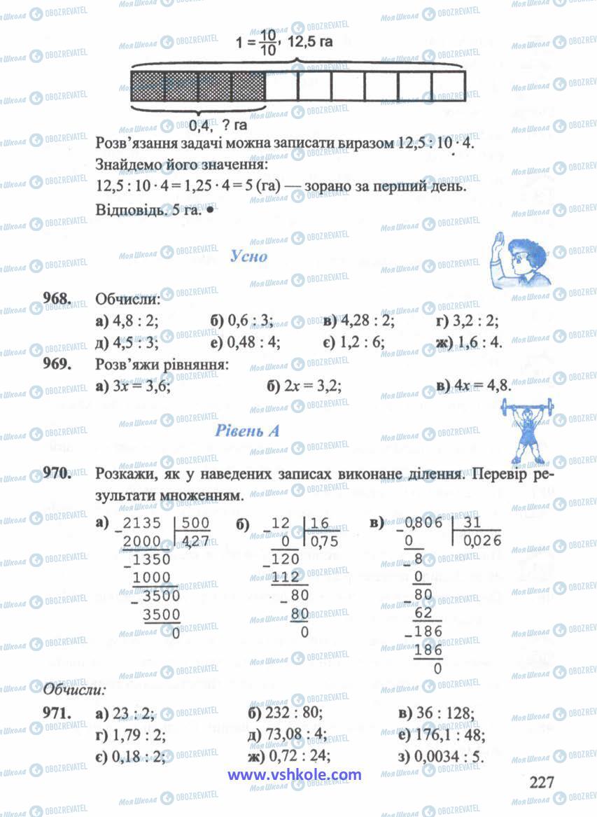 Учебники Математика 5 класс страница 227