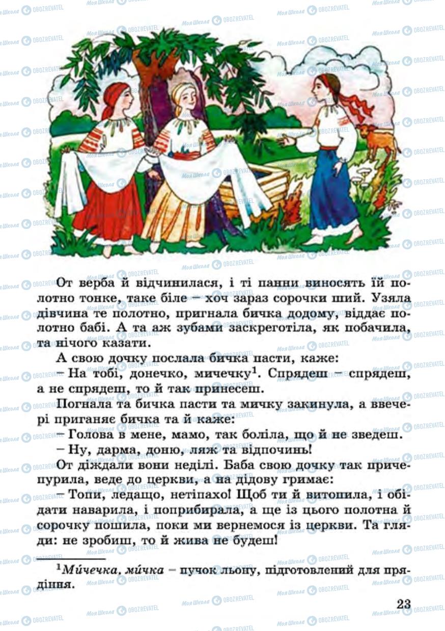 Підручники Українська література 4 клас сторінка 23