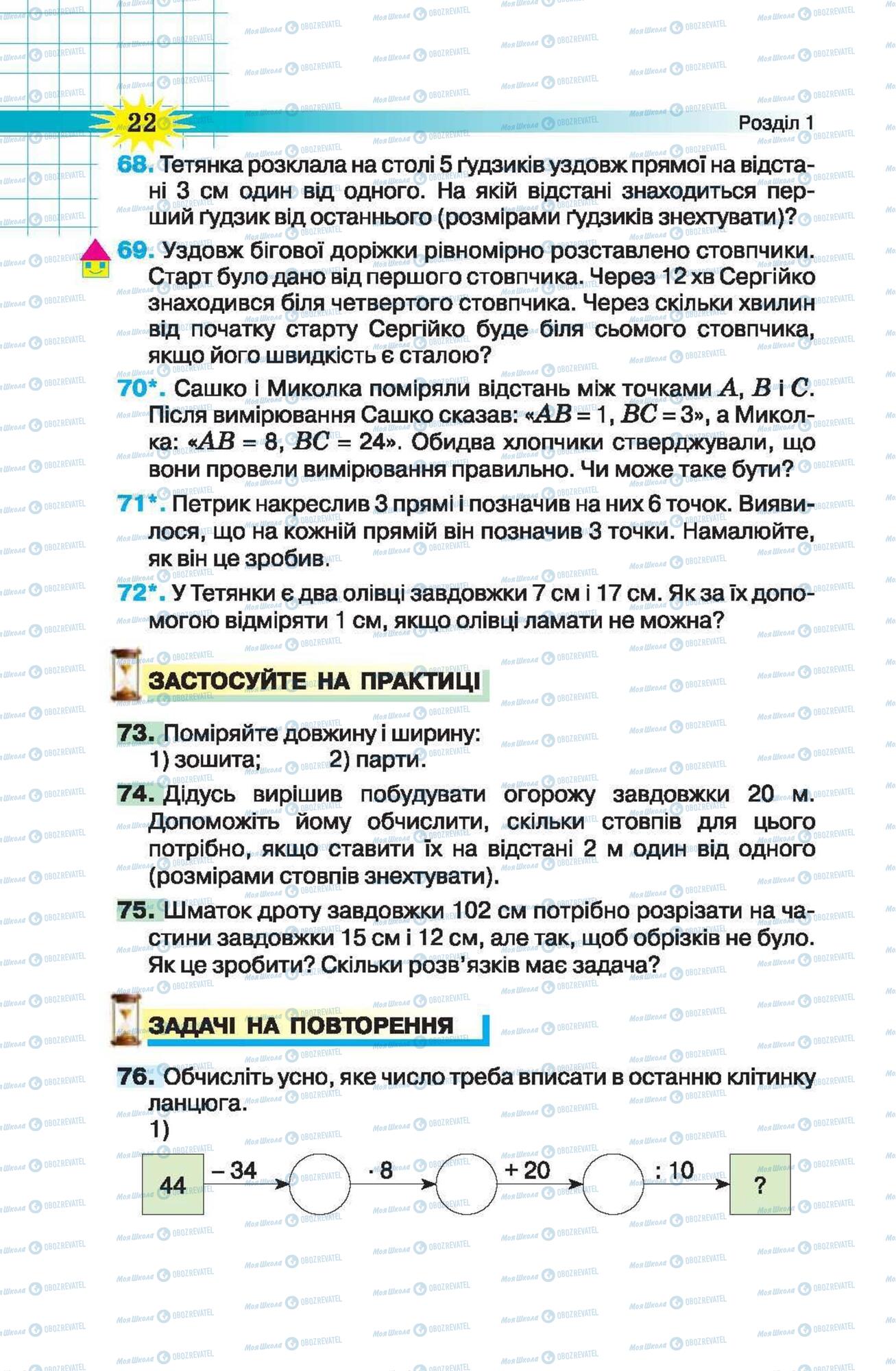 Підручники Математика 5 клас сторінка 22