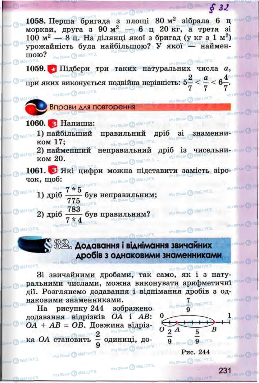 Учебники Математика 5 класс страница 231