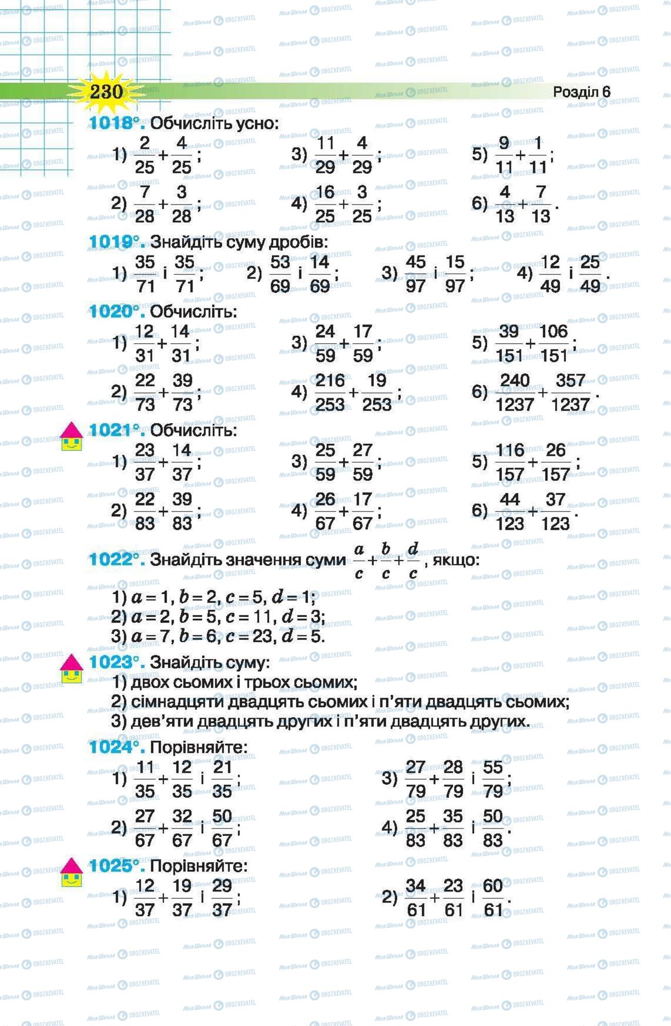 Підручники Математика 5 клас сторінка 230