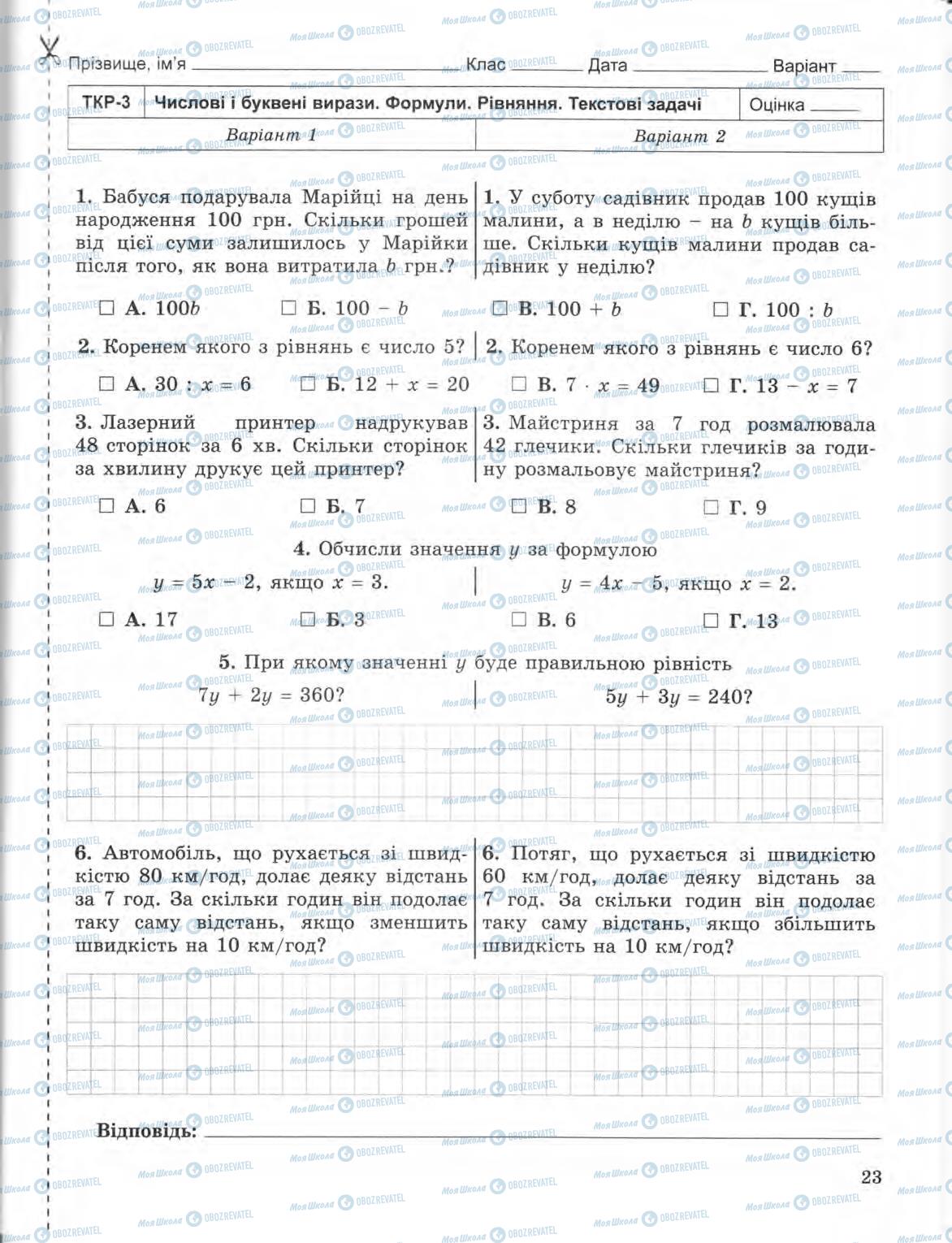Підручники Математика 5 клас сторінка 23