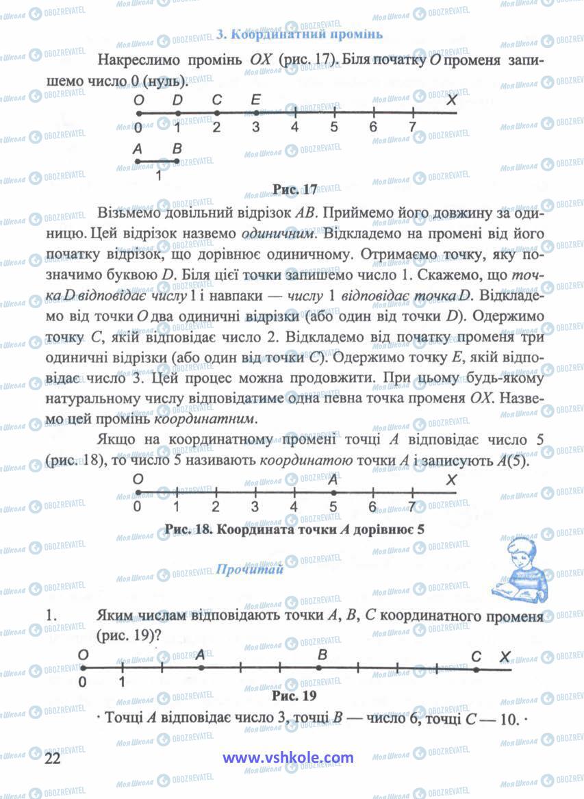 Підручники Математика 5 клас сторінка 22