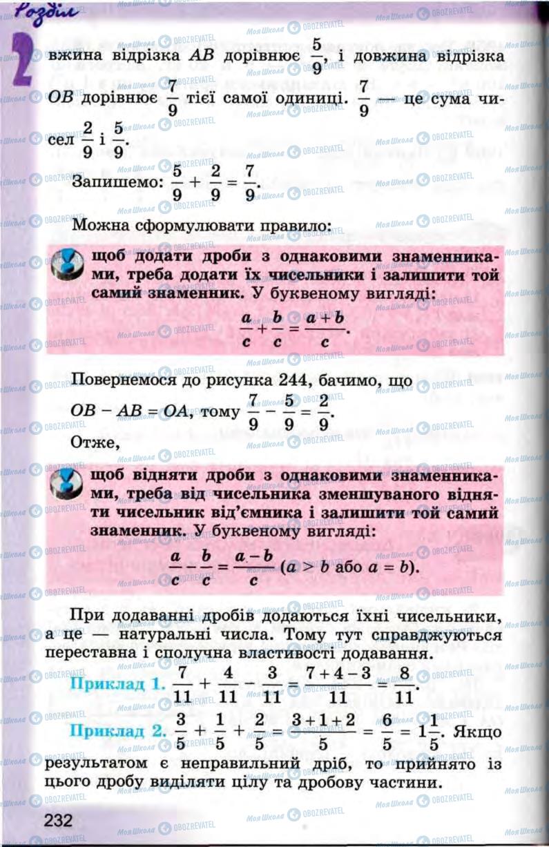 Підручники Математика 5 клас сторінка 232