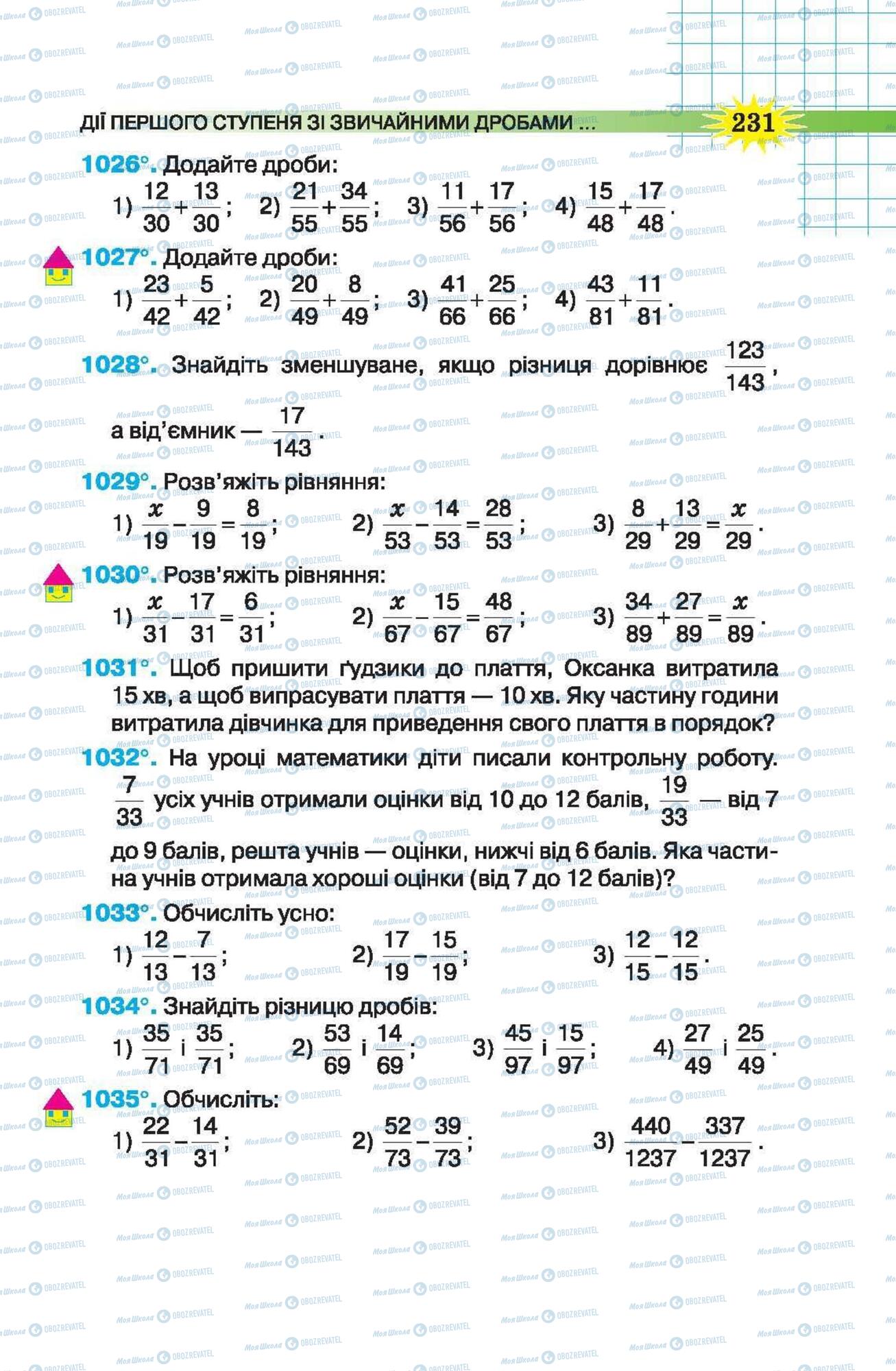 Учебники Математика 5 класс страница 231