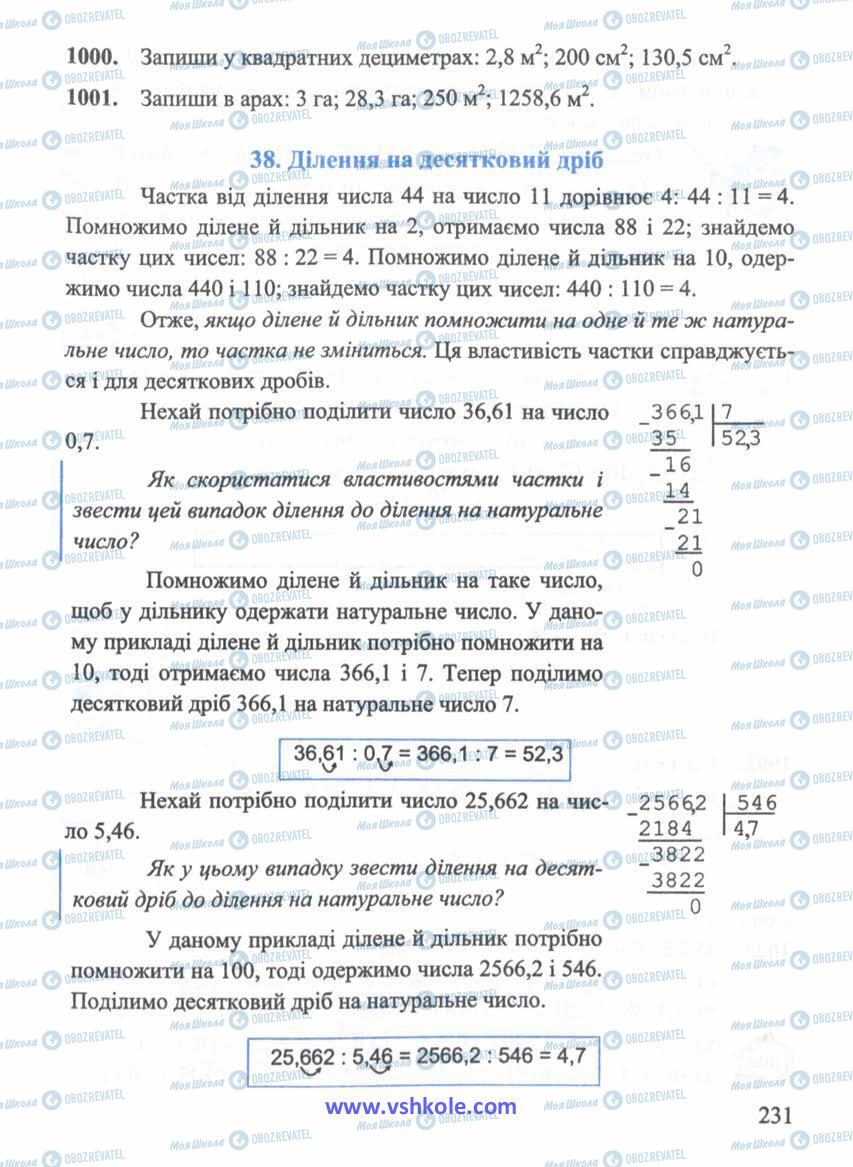 Підручники Математика 5 клас сторінка 231