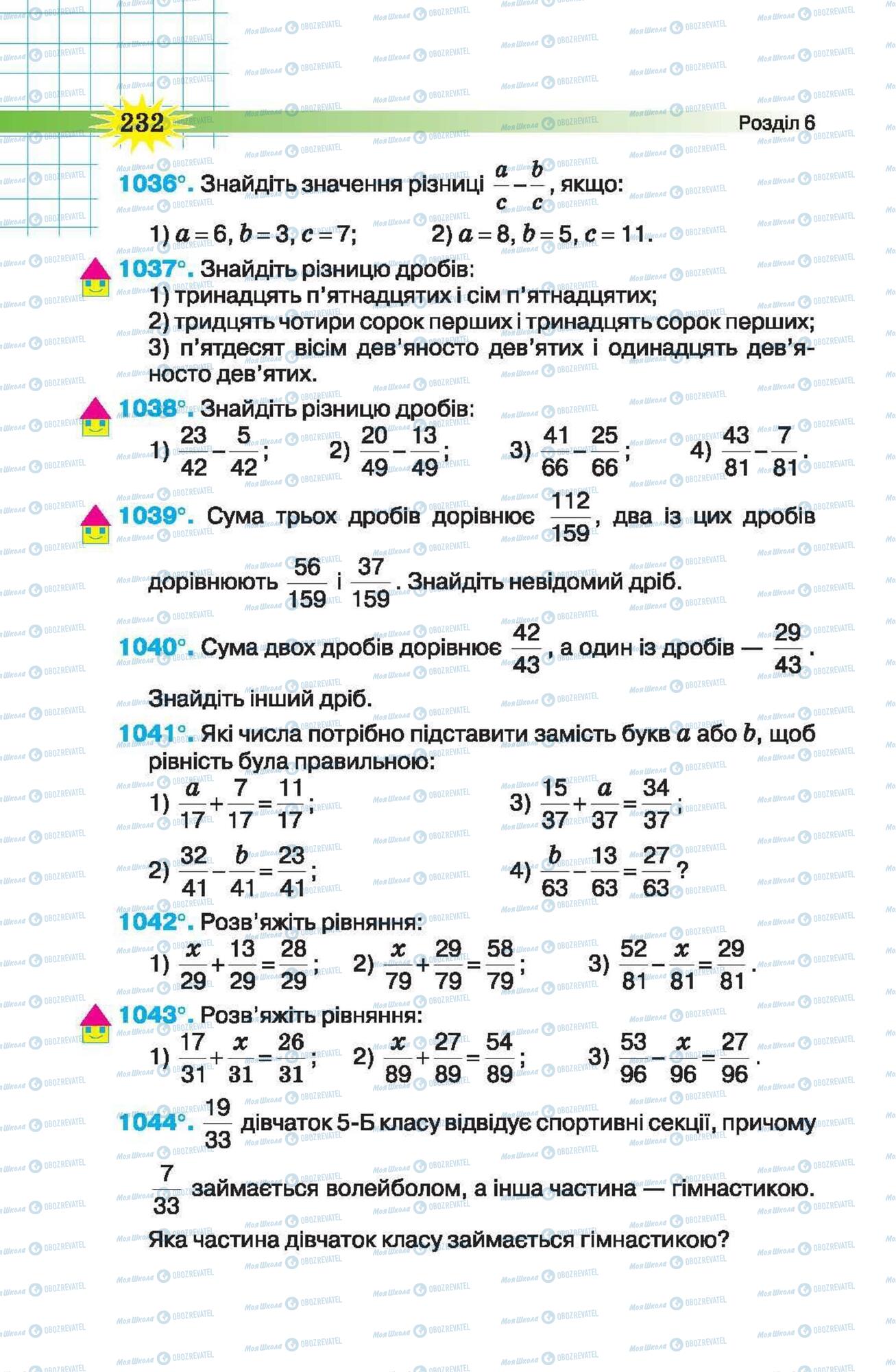Учебники Математика 5 класс страница 232