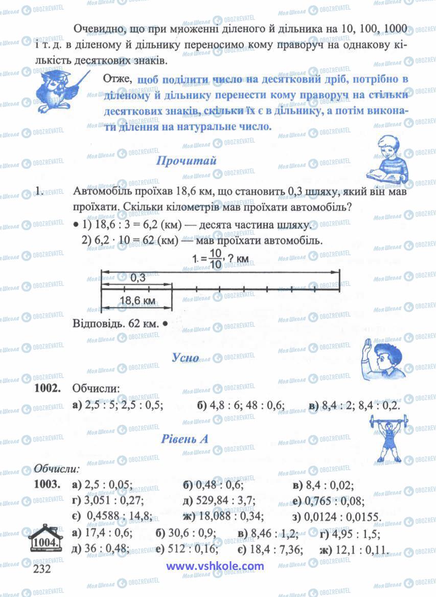 Підручники Математика 5 клас сторінка 232