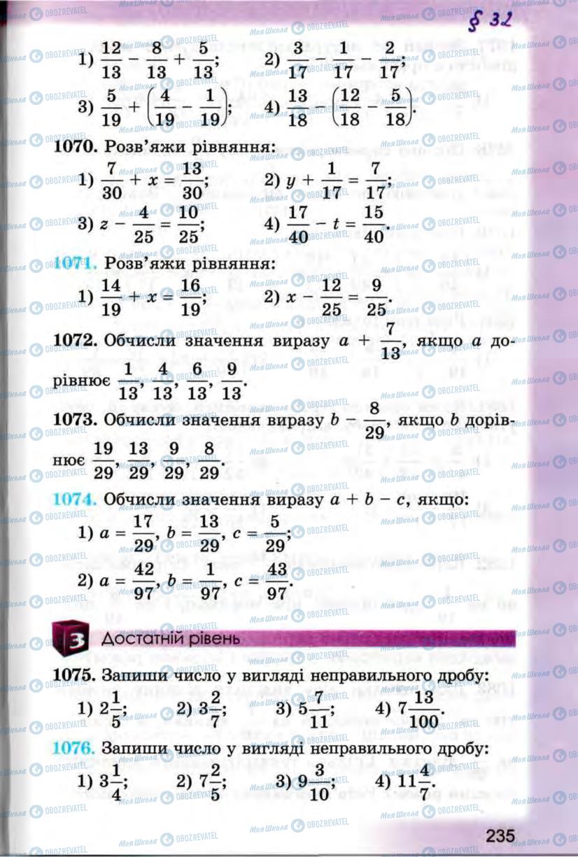 Учебники Математика 5 класс страница 235