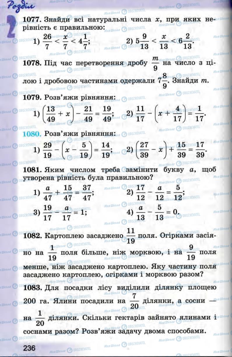 Підручники Математика 5 клас сторінка 236