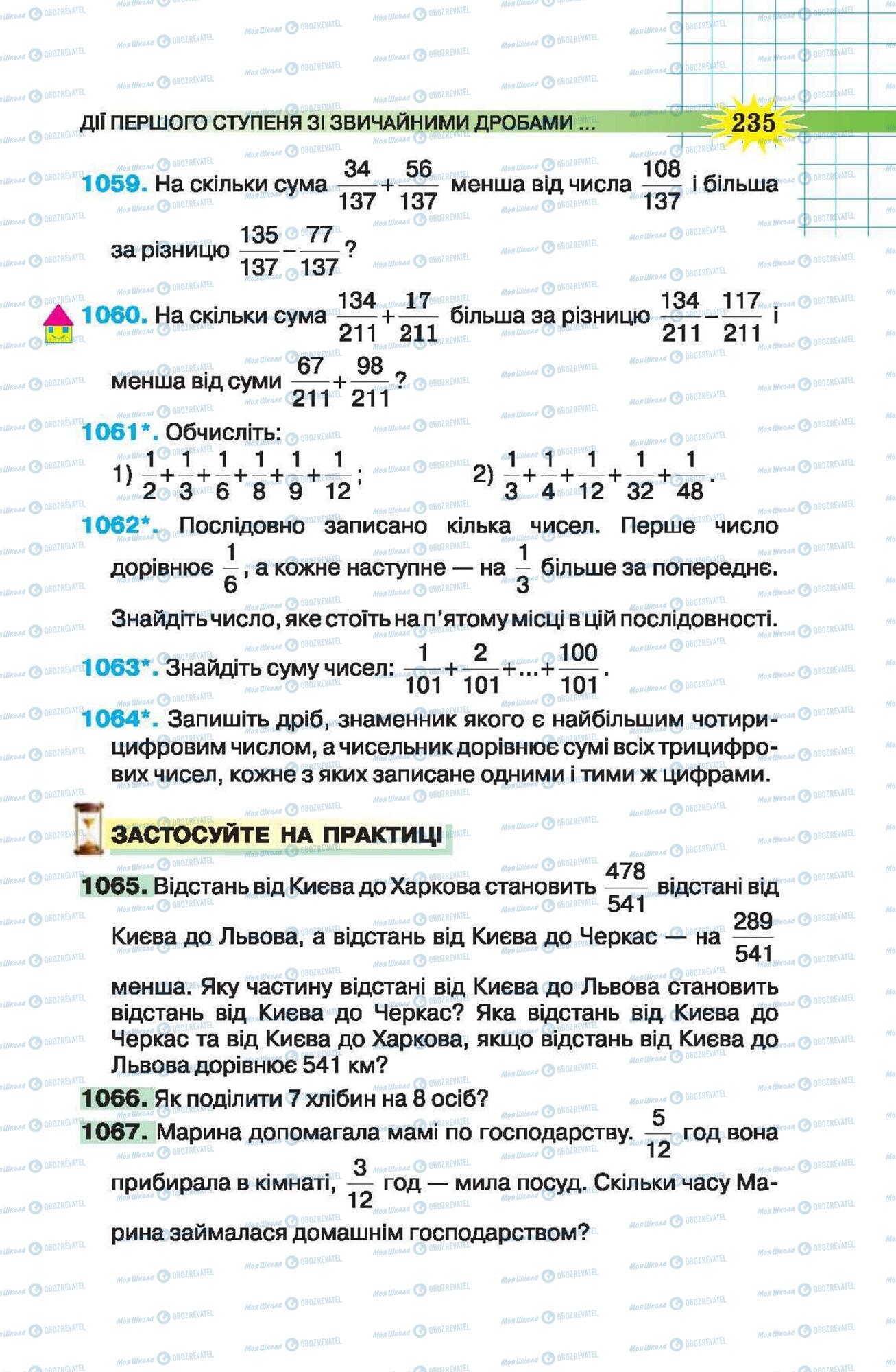 Підручники Математика 5 клас сторінка 235