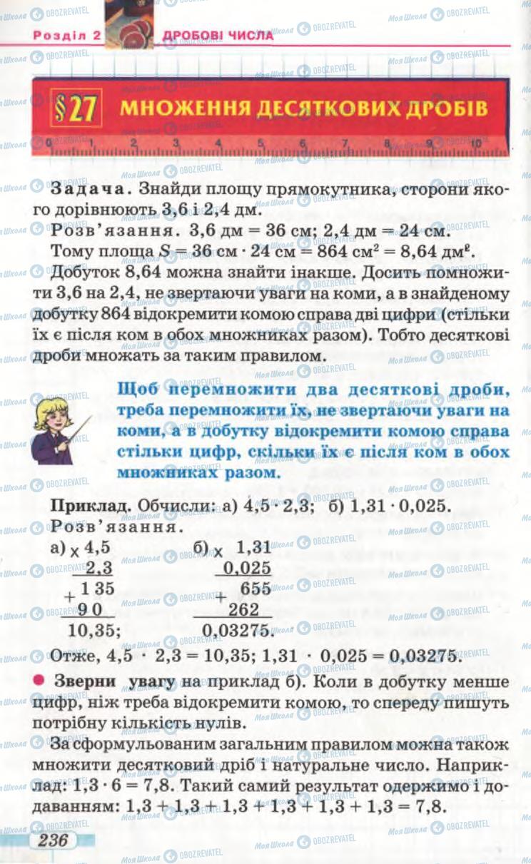 Підручники Математика 5 клас сторінка 236