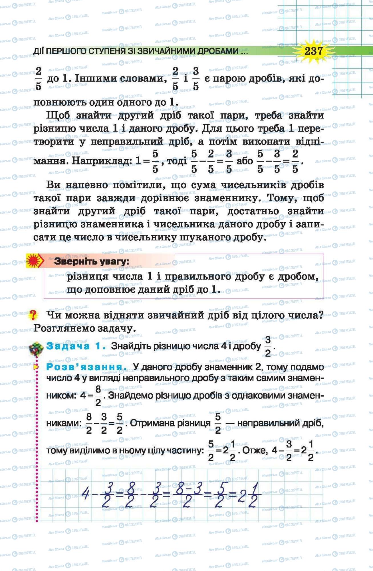 Підручники Математика 5 клас сторінка 237