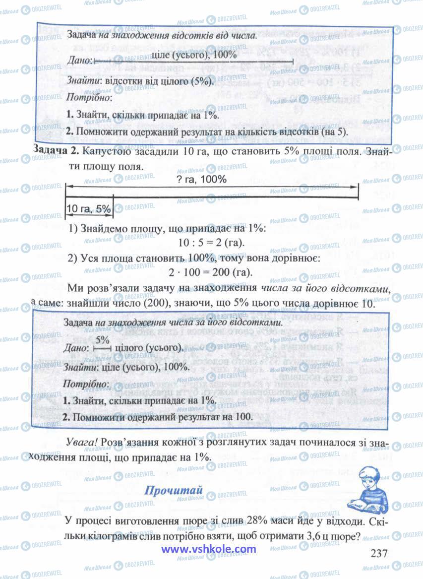 Підручники Математика 5 клас сторінка 237