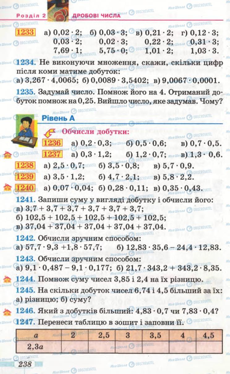 Учебники Математика 5 класс страница 238