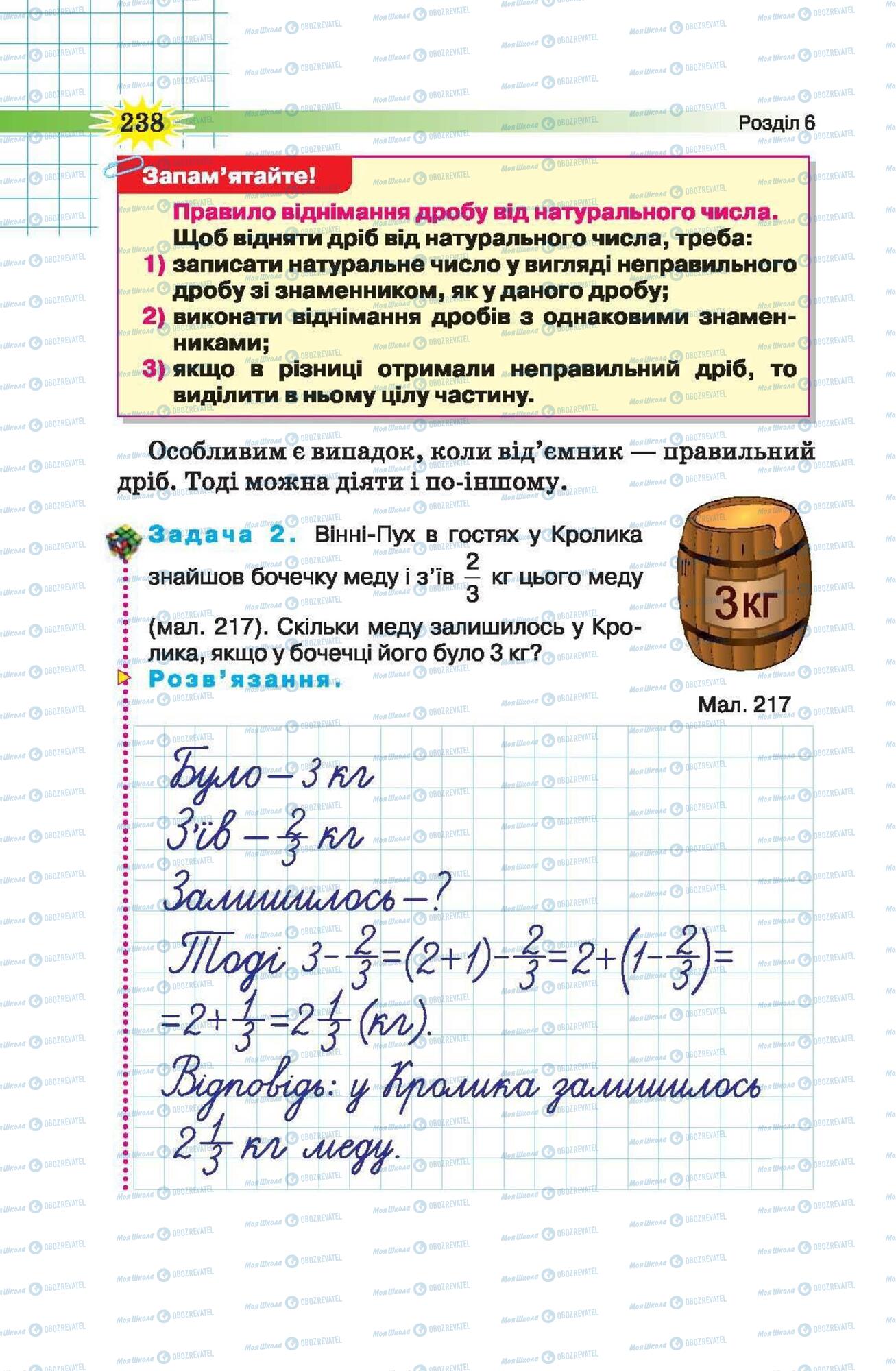 Учебники Математика 5 класс страница 238