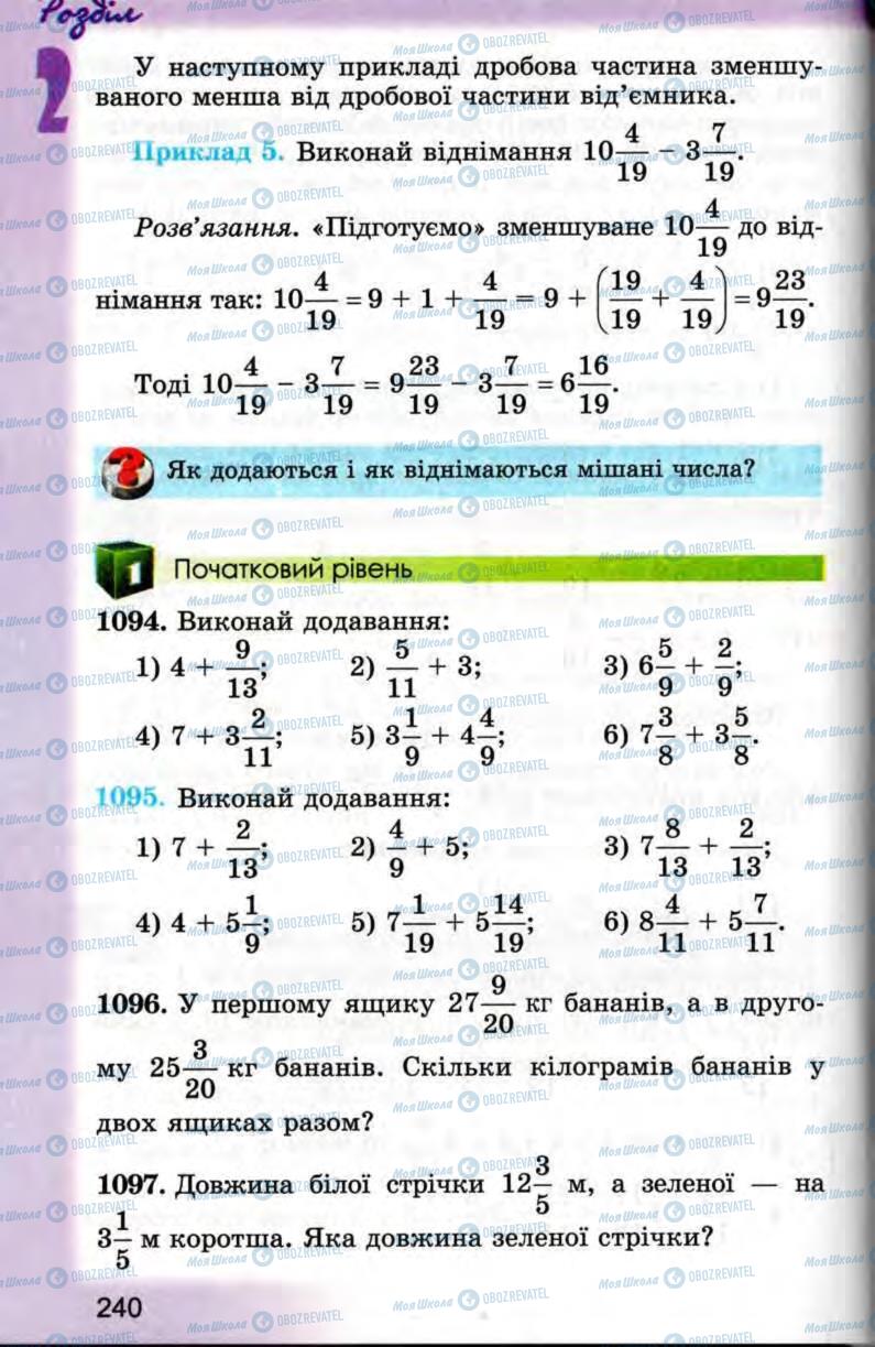 Учебники Математика 5 класс страница 240